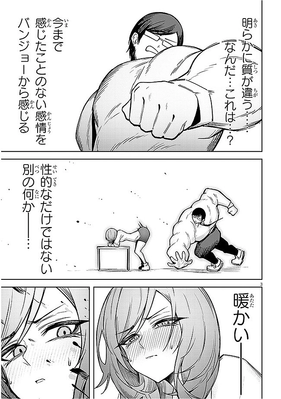在天狱般的岛上如同天国一样地被恶魔诱惑着` 第20話 - 3
