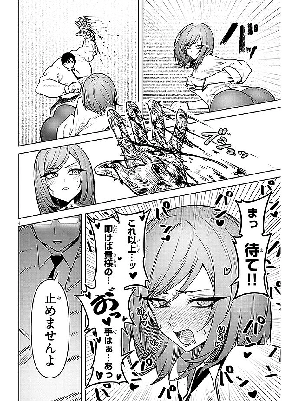 在天狱般的岛上如同天国一样地被恶魔诱惑着` 第20話 - 4