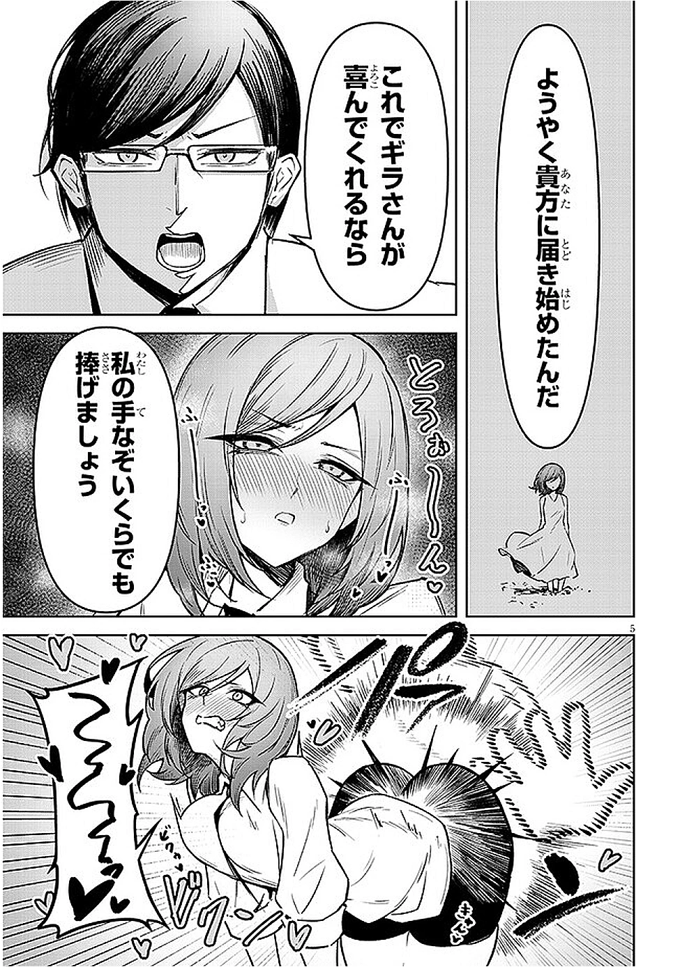 在天狱般的岛上如同天国一样地被恶魔诱惑着` 第20話 - 5
