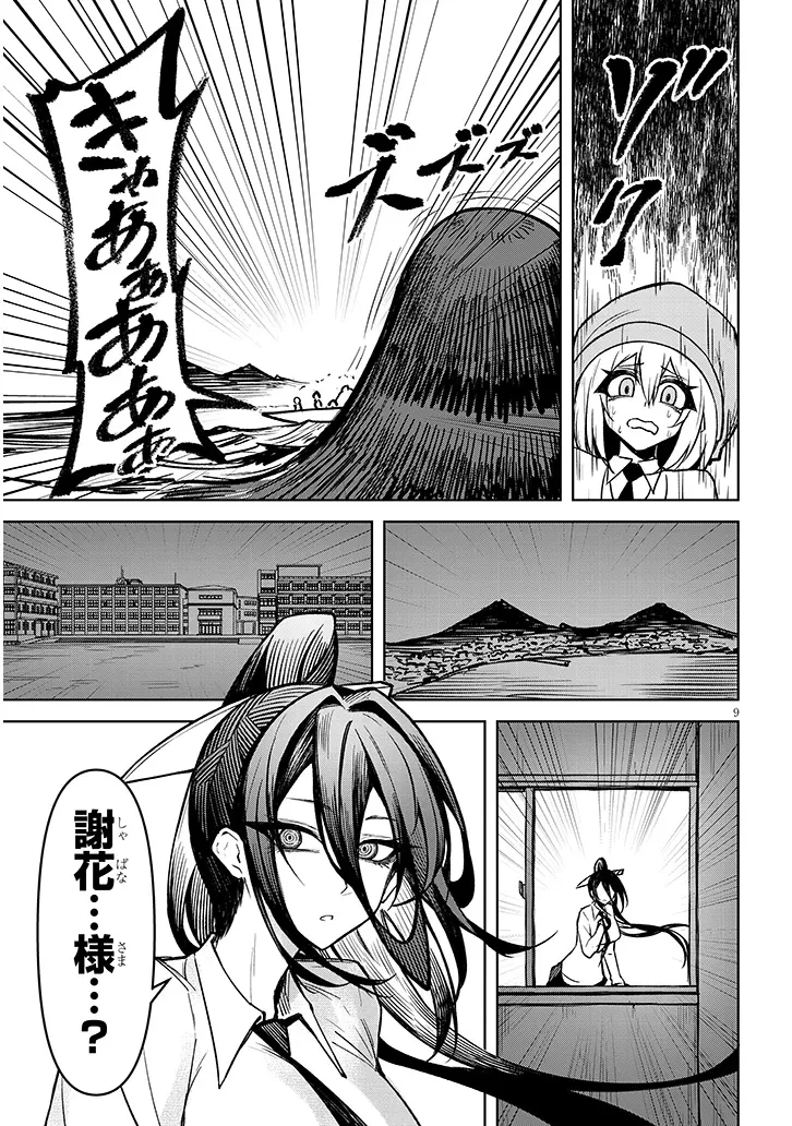 在天狱般的岛上如同天国一样地被恶魔诱惑着` 第21話 - 9