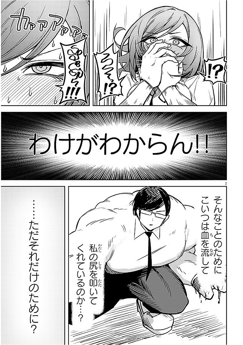 在天狱般的岛上如同天国一样地被恶魔诱惑着` 第20話 - 7