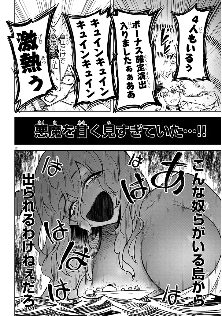 在天狱般的岛上如同天国一样地被恶魔诱惑着` 第21話 - 12