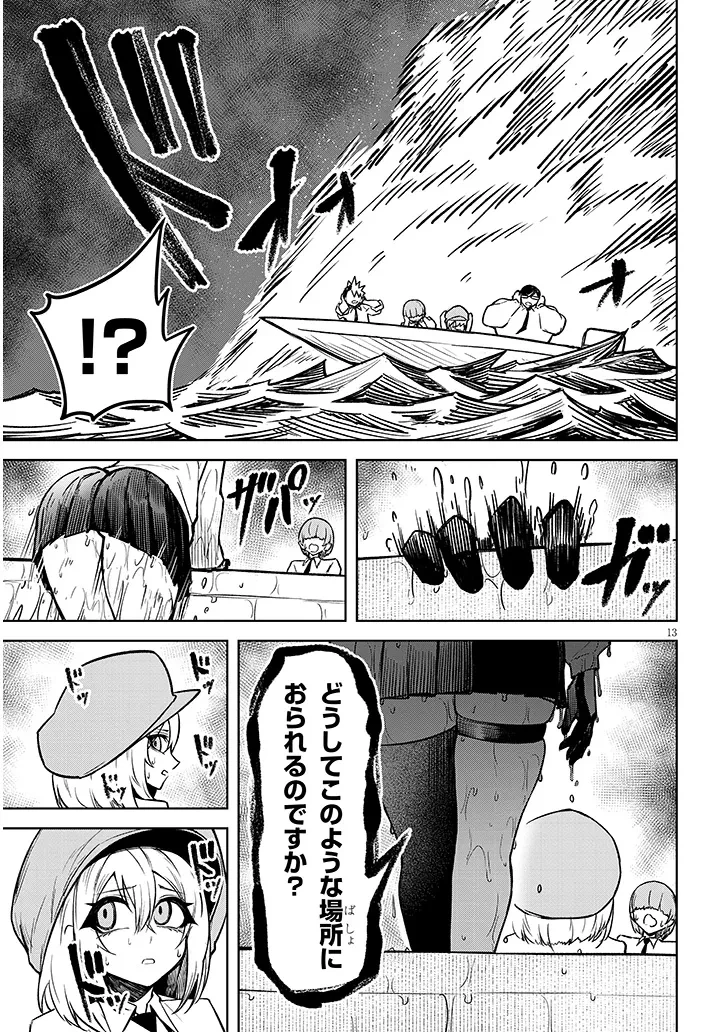 在天狱般的岛上如同天国一样地被恶魔诱惑着` 第21話 - 13