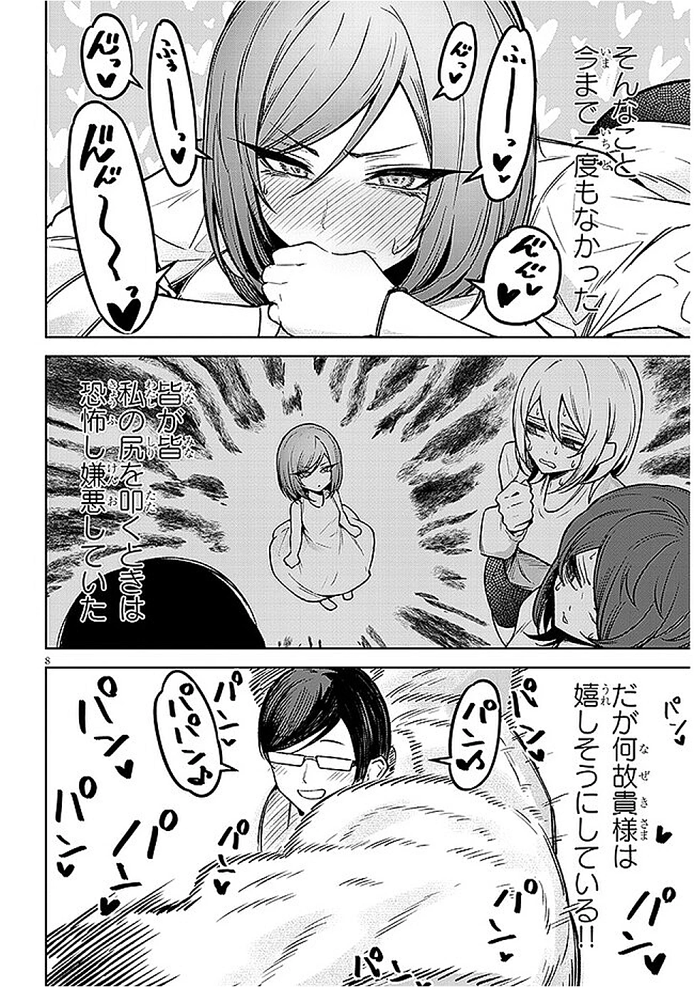 在天狱般的岛上如同天国一样地被恶魔诱惑着` 第20話 - 8
