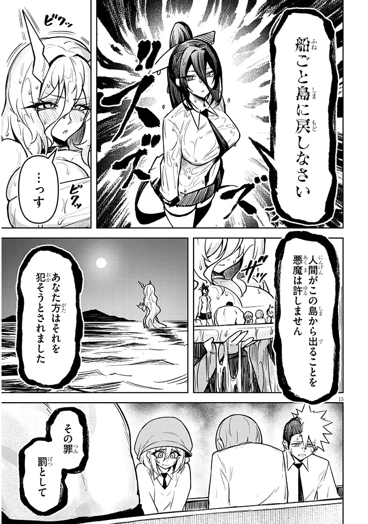 在天狱般的岛上如同天国一样地被恶魔诱惑着` 第21話 - 15