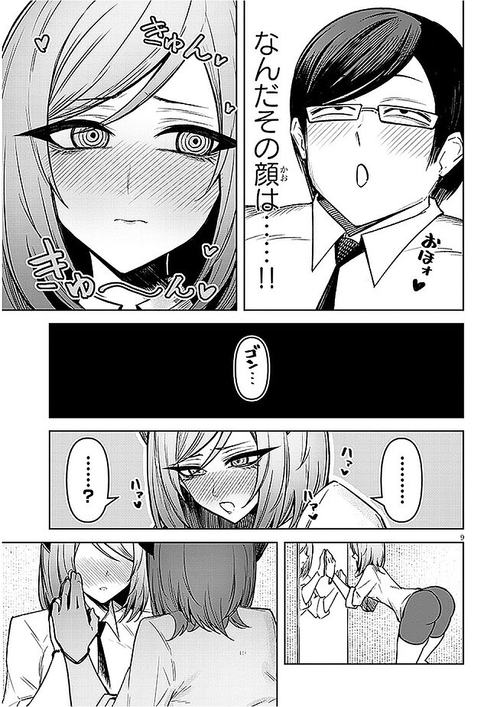 在天狱般的岛上如同天国一样地被恶魔诱惑着` 第20話 - 9