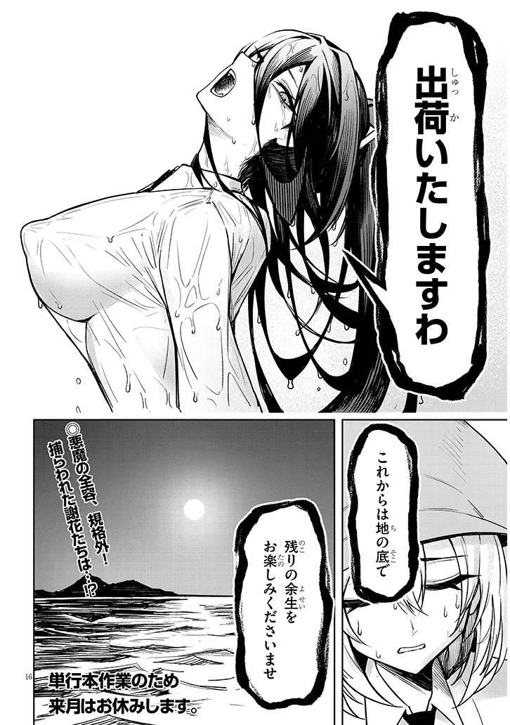 在天狱般的岛上如同天国一样地被恶魔诱惑着` 第21話 - 16