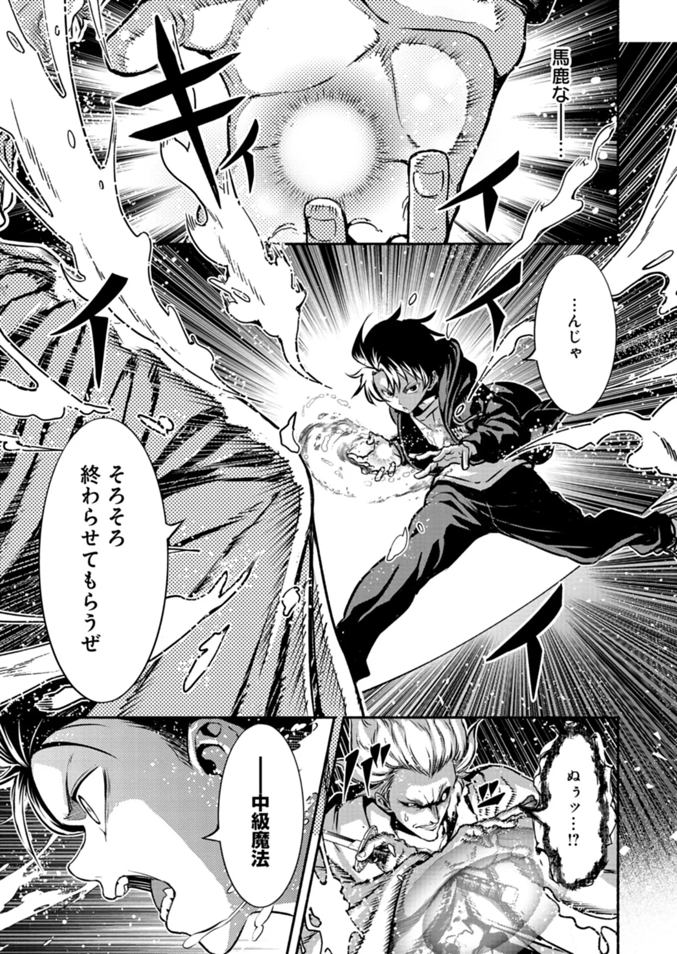 異世界から帰還したら地球もかなりファンタジーでした。あと、負けヒロインどもこっち見んな。 第13話 - 9