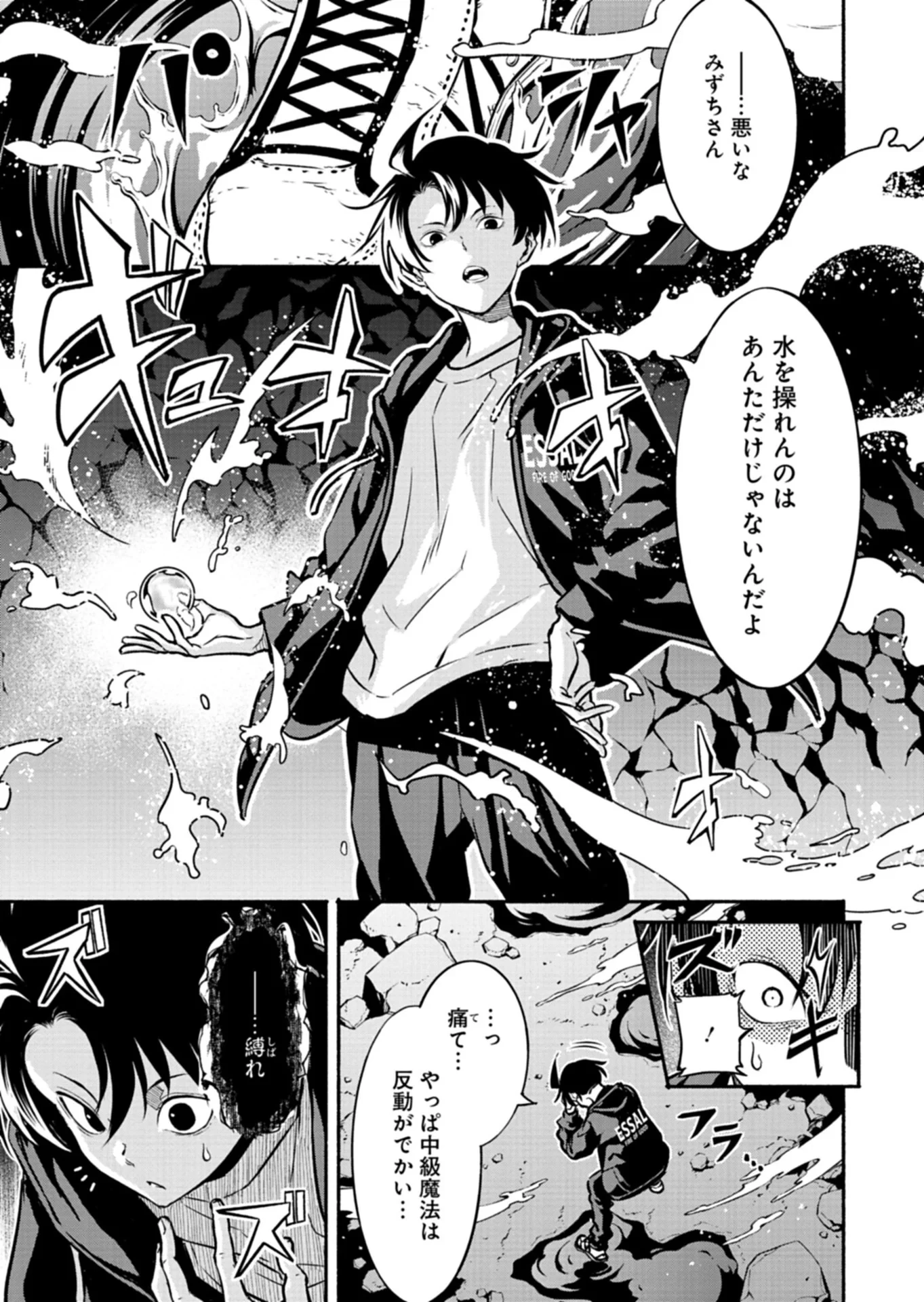 異世界から帰還したら地球もかなりファンタジーでした。あと、負けヒロインどもこっち見んな。 第13話 - 11