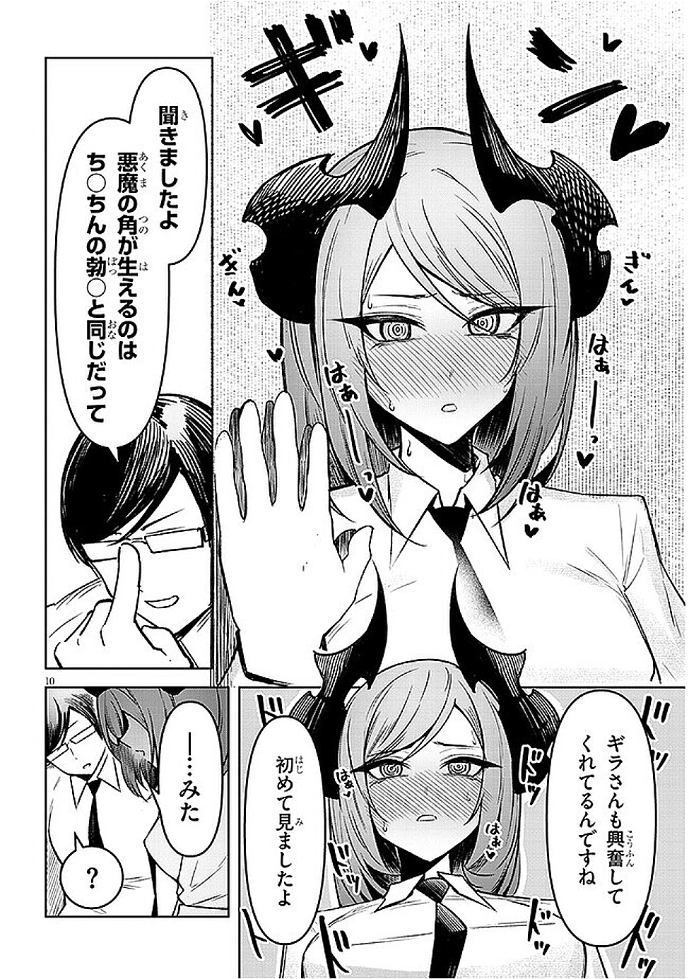 在天狱般的岛上如同天国一样地被恶魔诱惑着` 第20話 - 10
