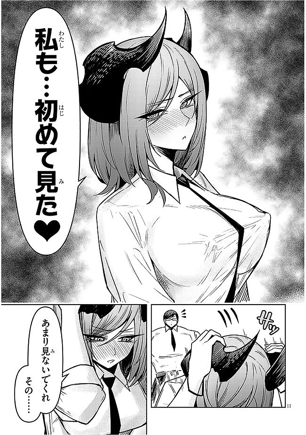 在天狱般的岛上如同天国一样地被恶魔诱惑着` 第20話 - 11