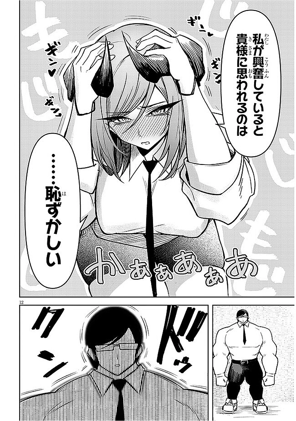 在天狱般的岛上如同天国一样地被恶魔诱惑着` 第20話 - 12