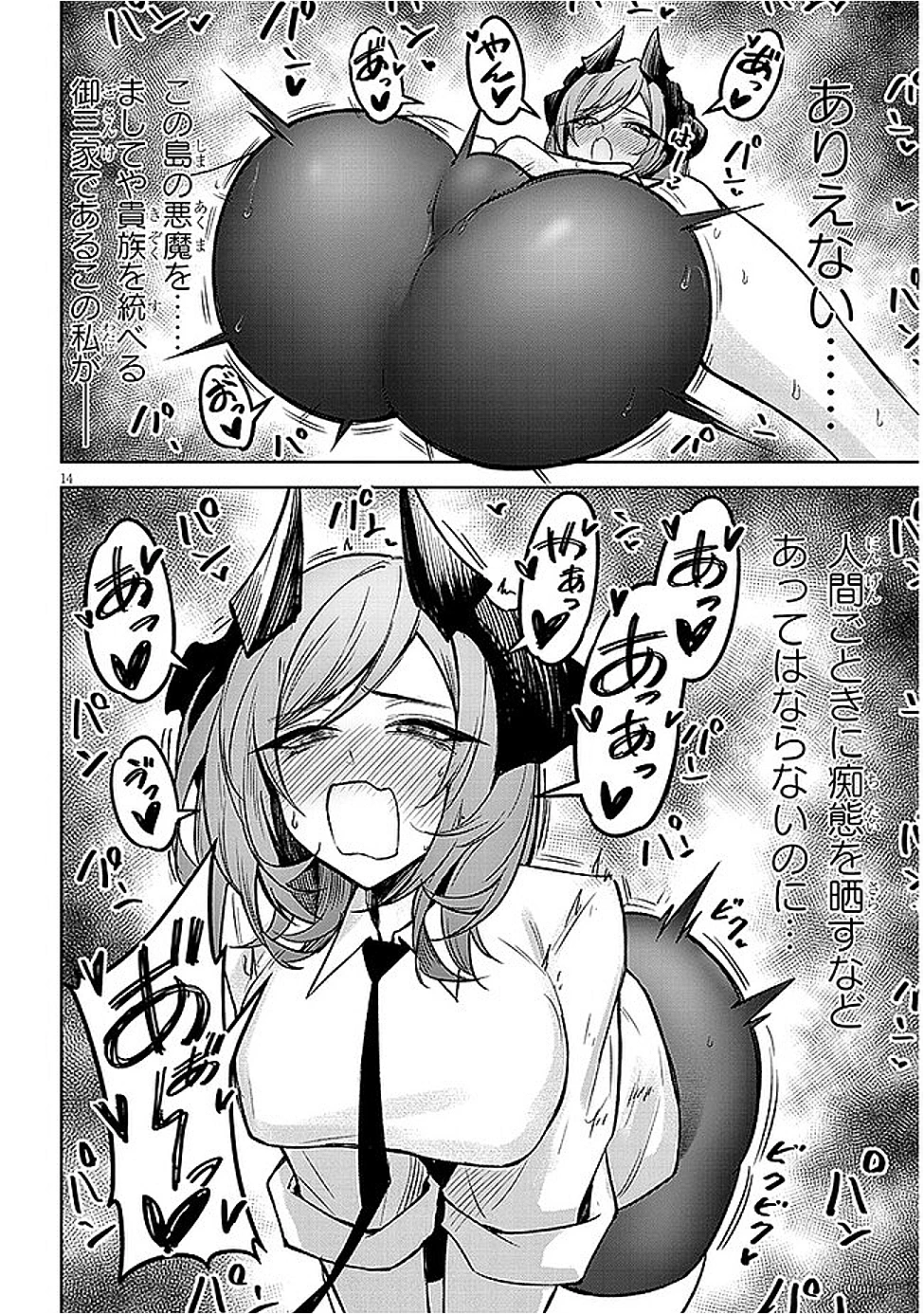 在天狱般的岛上如同天国一样地被恶魔诱惑着` 第20話 - 14