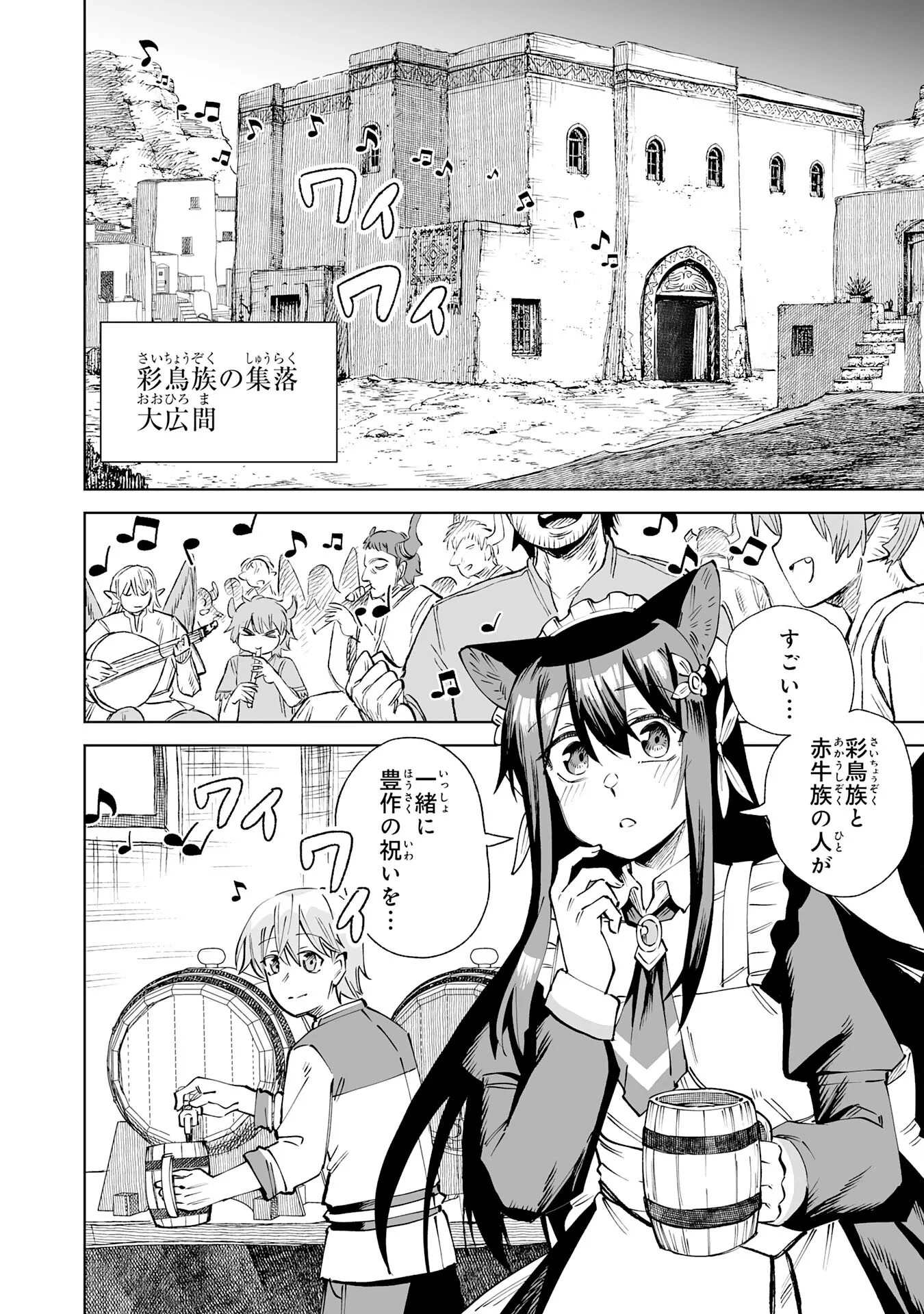 解雇された宮廷錬金術師は辺境で大農園を作り上げる～祖国を追い出されたけど、最強領地でスローライフを謳歌する〜 第36話 - 2