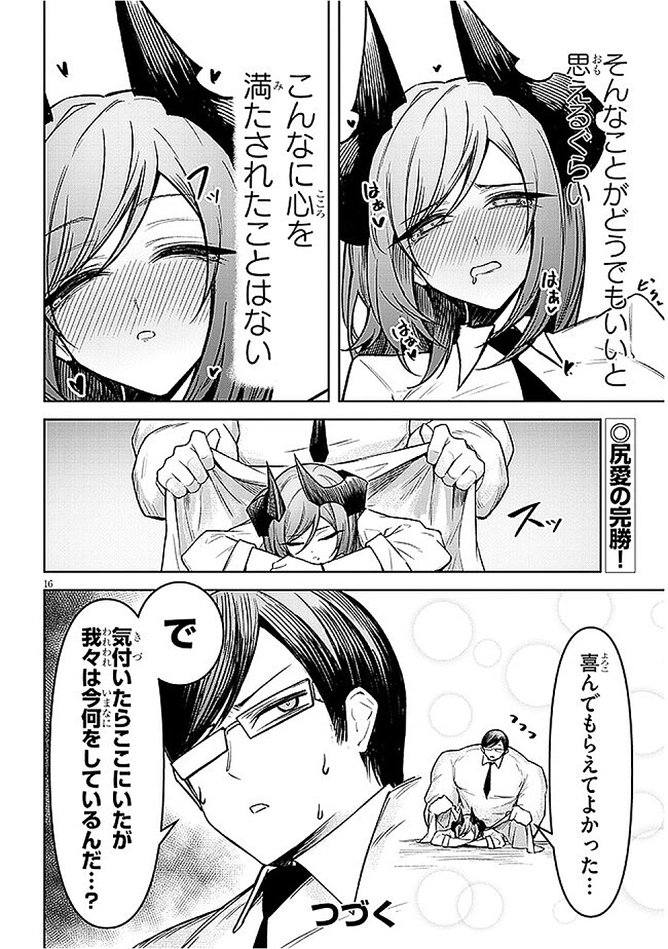 在天狱般的岛上如同天国一样地被恶魔诱惑着` 第20話 - 16