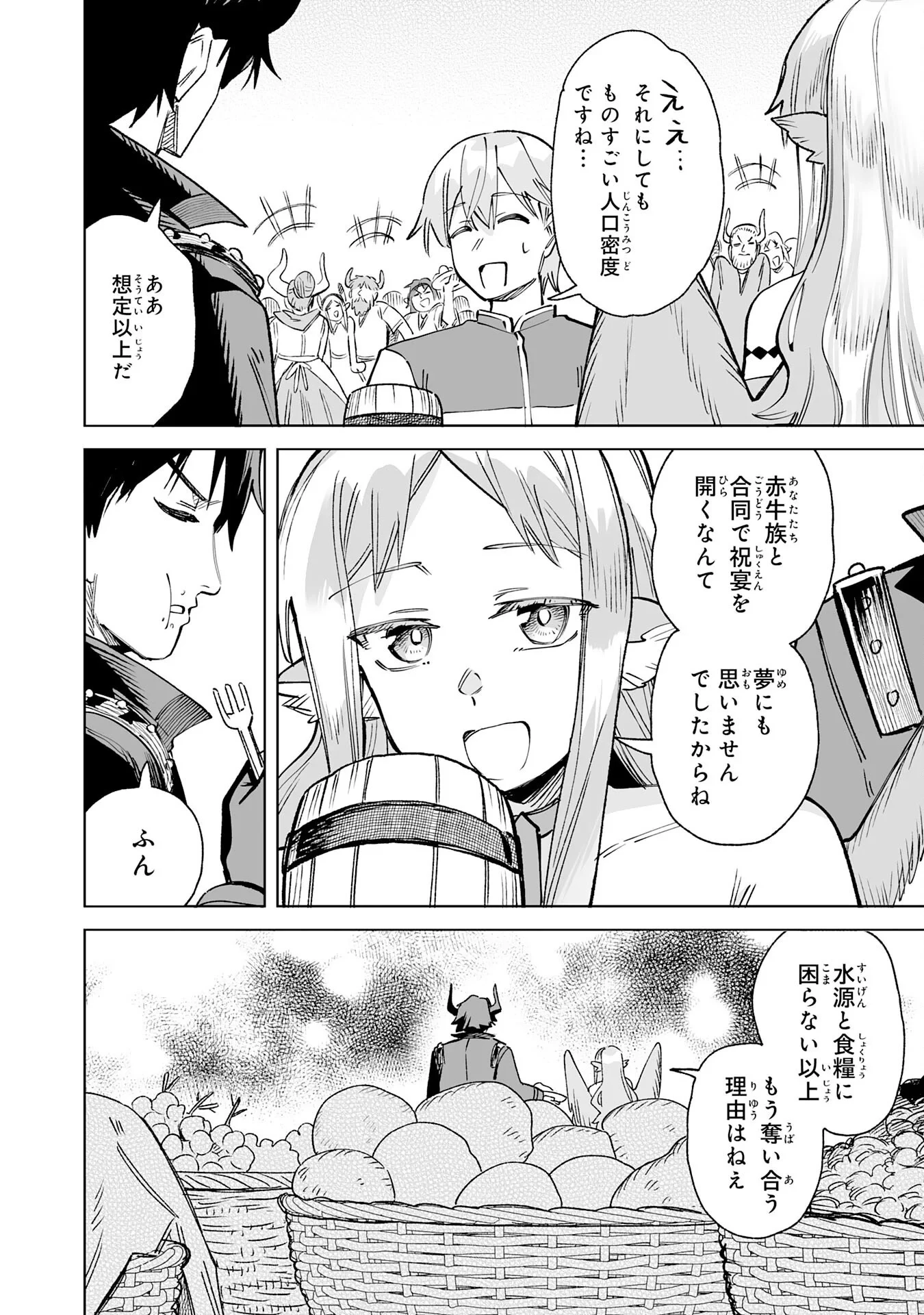 解雇された宮廷錬金術師は辺境で大農園を作り上げる～祖国を追い出されたけど、最強領地でスローライフを謳歌する〜 第36話 - 4