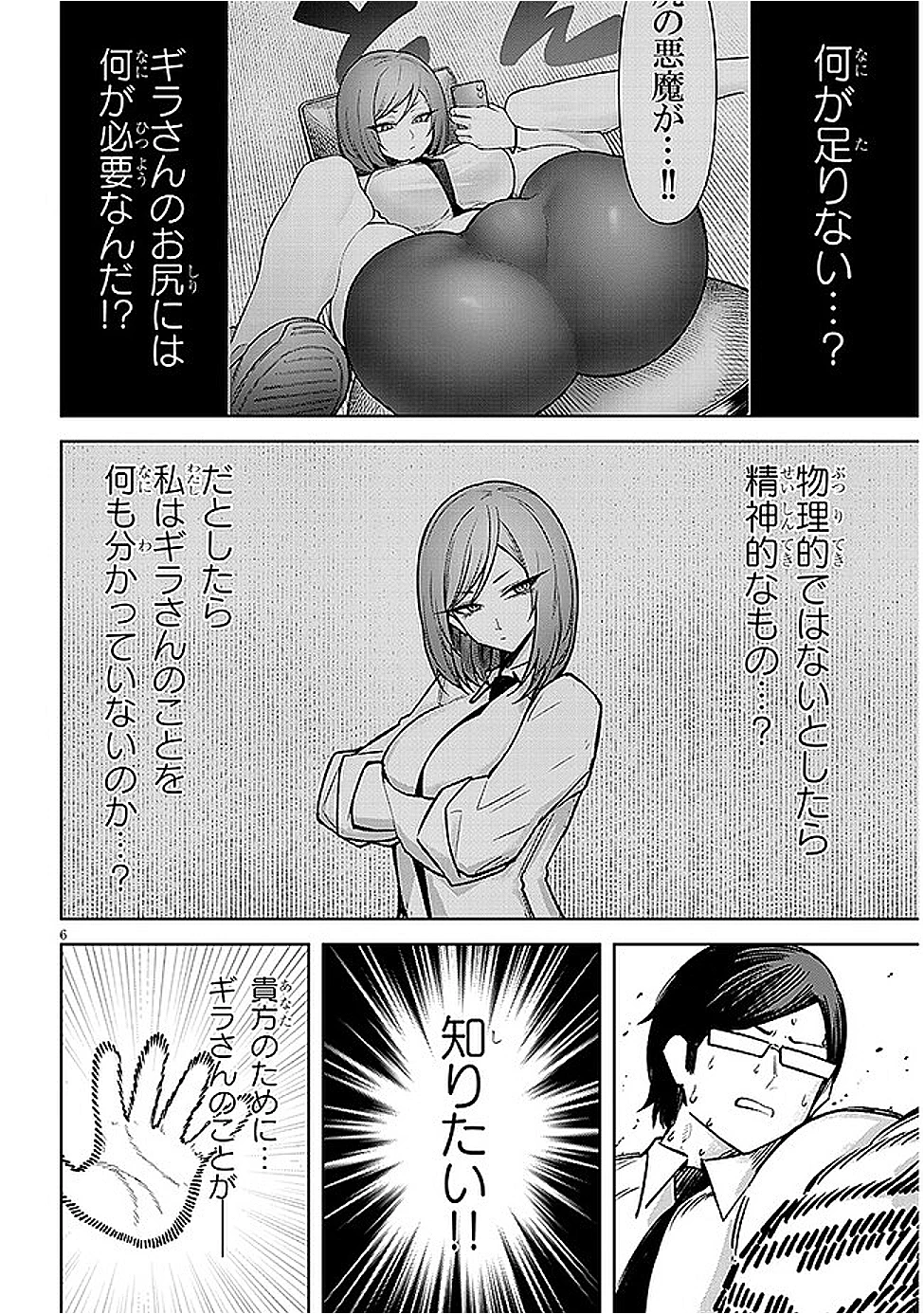 在天狱般的岛上如同天国一样地被恶魔诱惑着` 第19話 - 6