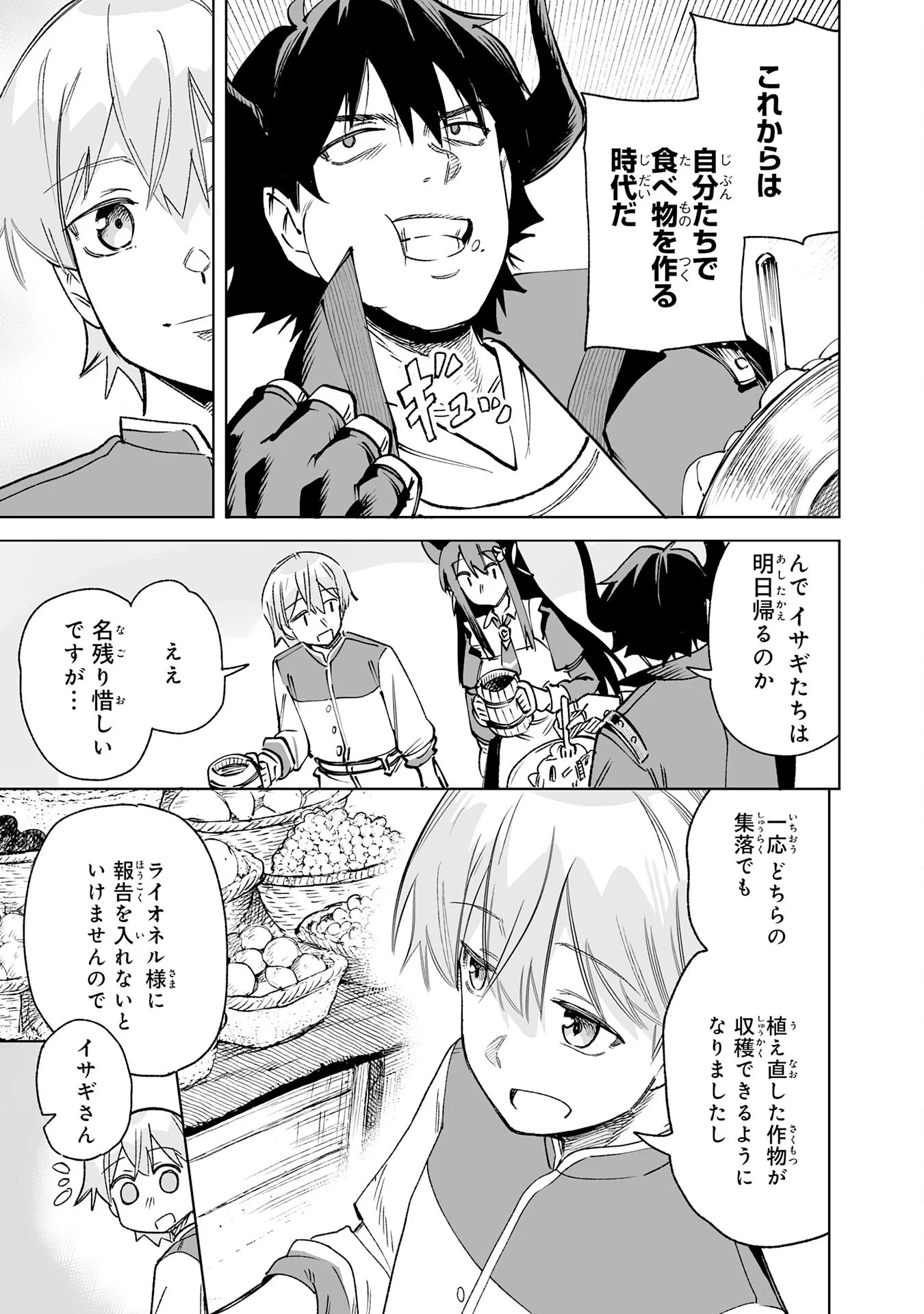 解雇された宮廷錬金術師は辺境で大農園を作り上げる～祖国を追い出されたけど、最強領地でスローライフを謳歌する〜 第36話 - 5