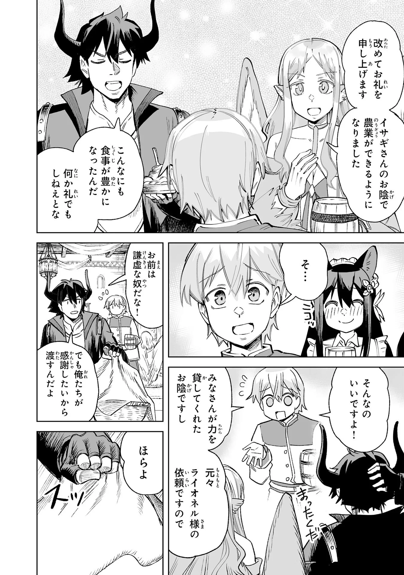 解雇された宮廷錬金術師は辺境で大農園を作り上げる～祖国を追い出されたけど、最強領地でスローライフを謳歌する〜 第36話 - 6
