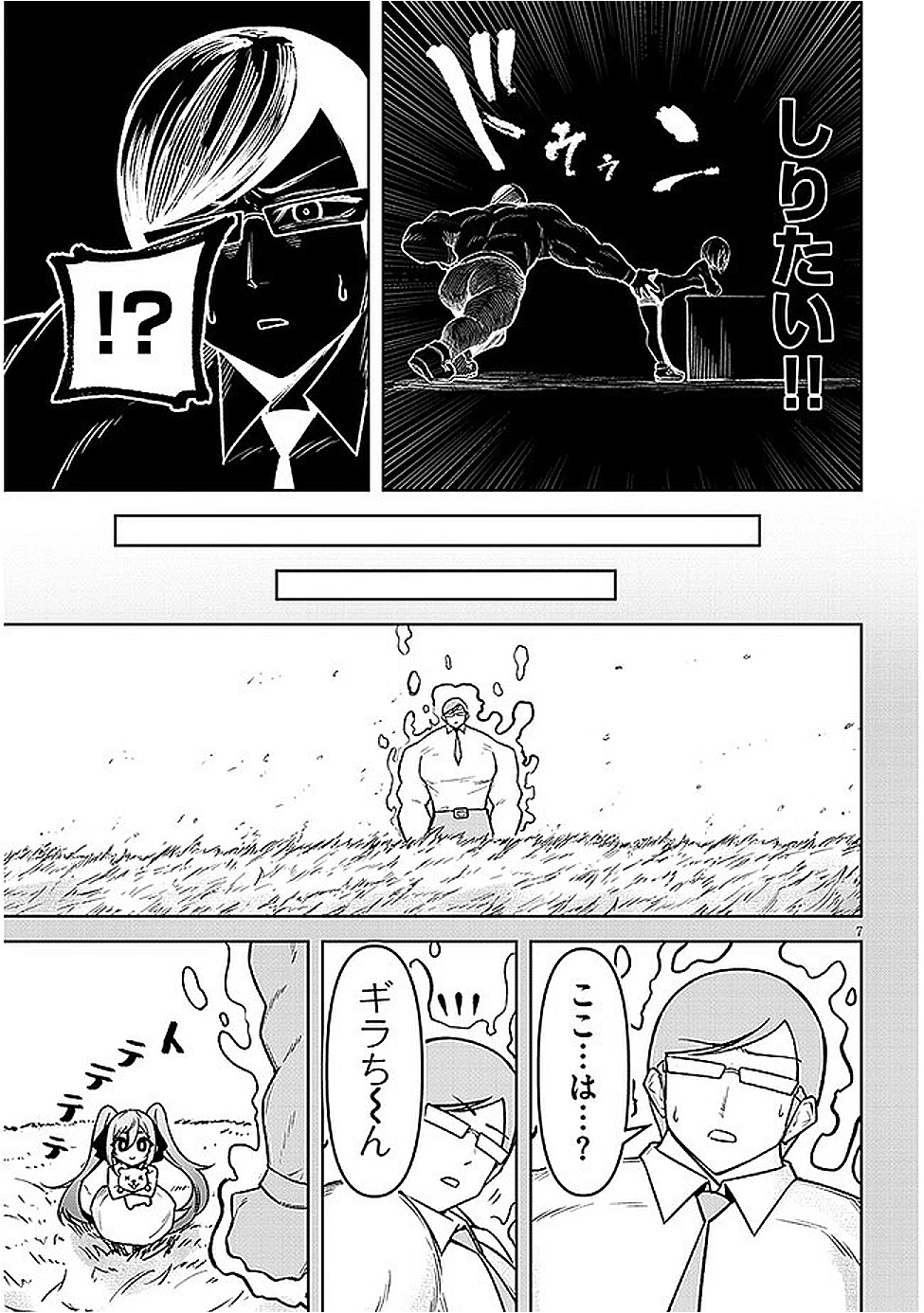 在天狱般的岛上如同天国一样地被恶魔诱惑着` 第19話 - 7