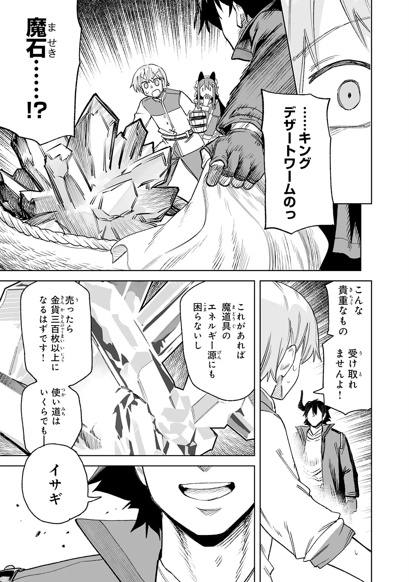 解雇された宮廷錬金術師は辺境で大農園を作り上げる～祖国を追い出されたけど、最強領地でスローライフを謳歌する〜 第36話 - 7