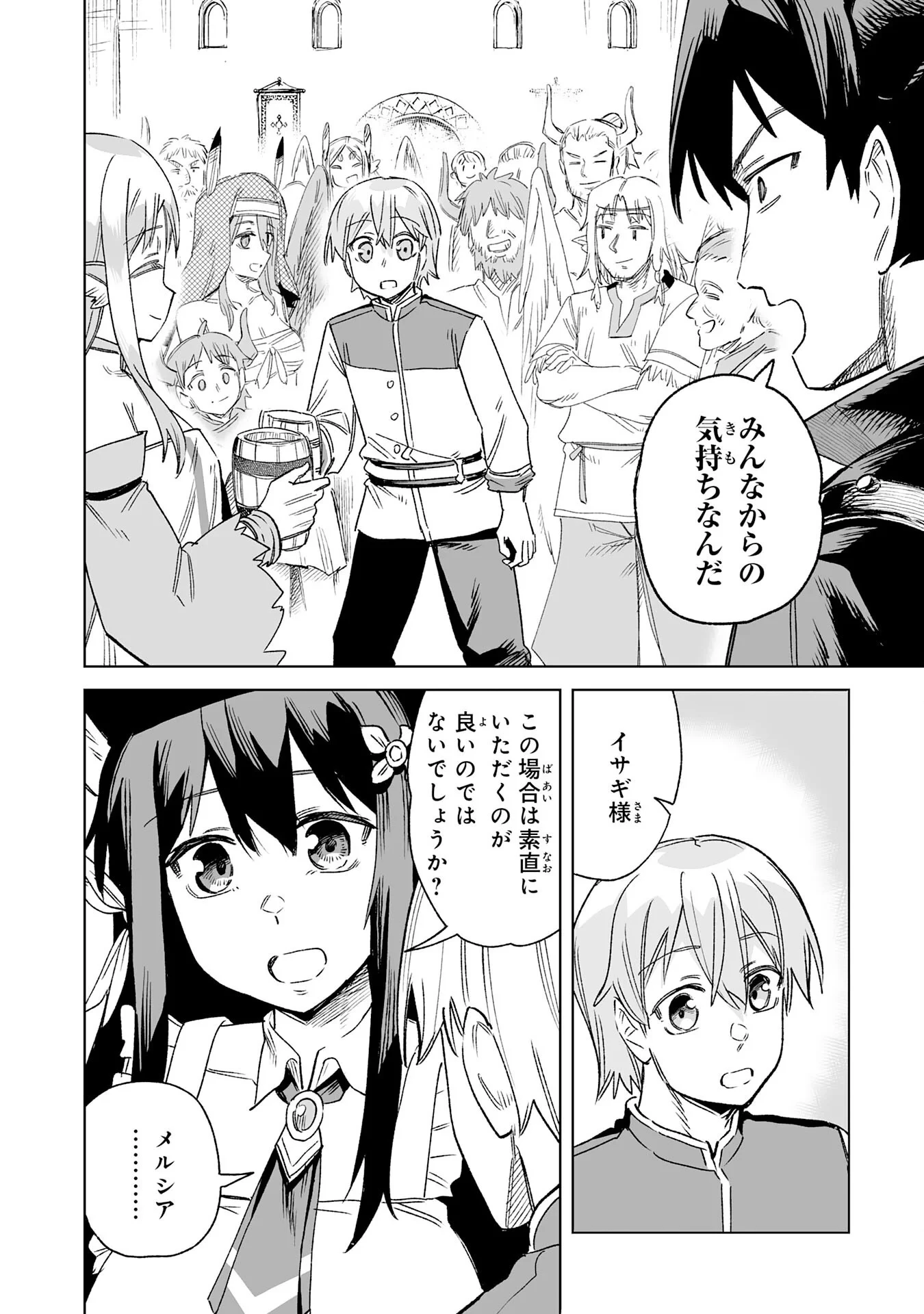 解雇された宮廷錬金術師は辺境で大農園を作り上げる～祖国を追い出されたけど、最強領地でスローライフを謳歌する〜 第36話 - 8