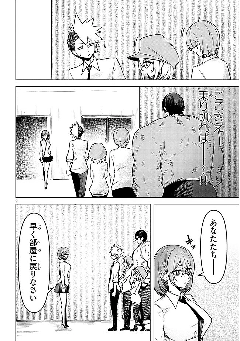 在天狱般的岛上如同天国一样地被恶魔诱惑着` 第18話 - 2