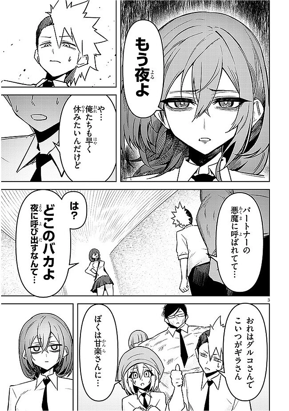 在天狱般的岛上如同天国一样地被恶魔诱惑着` 第18話 - 3