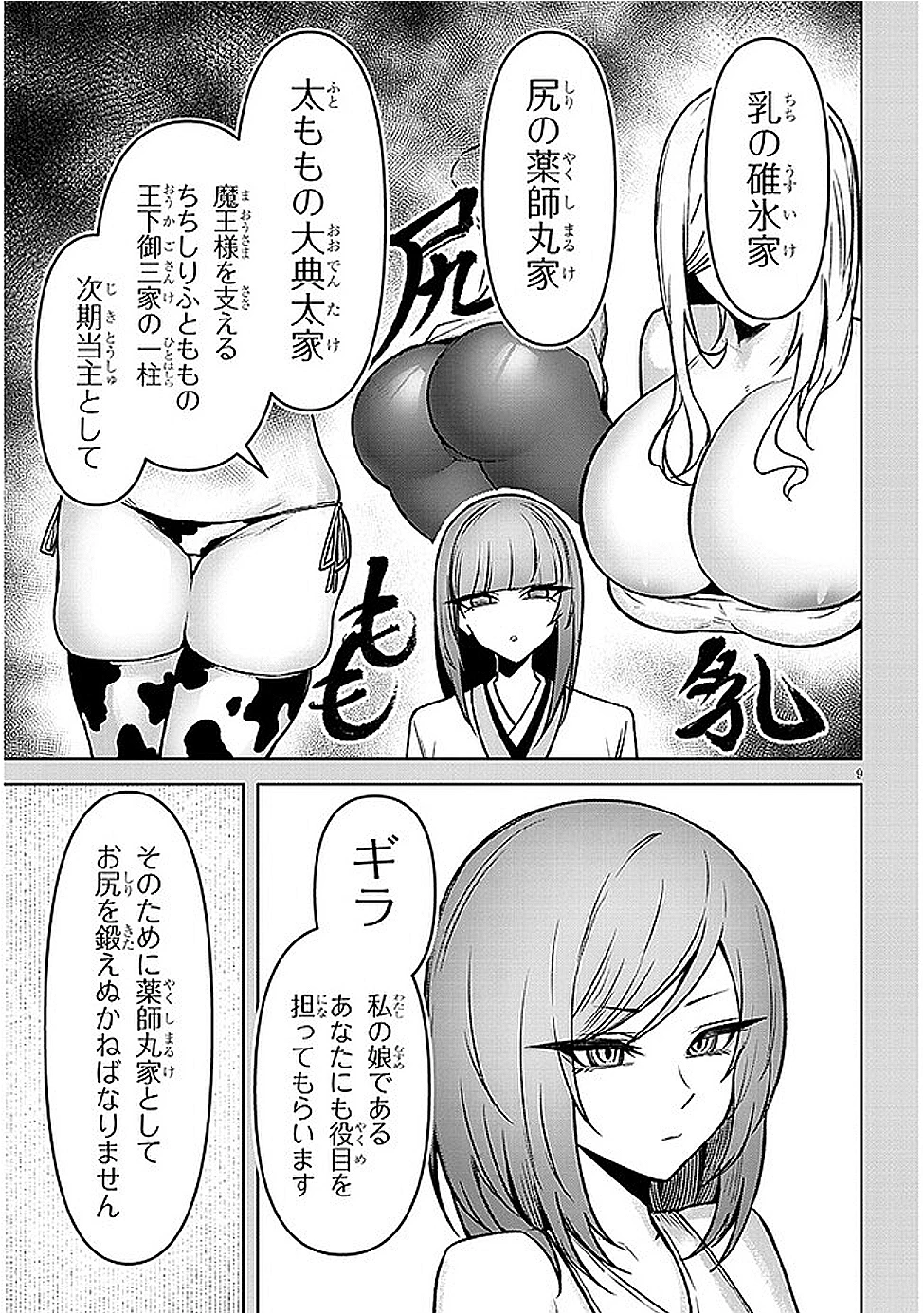 在天狱般的岛上如同天国一样地被恶魔诱惑着` 第19話 - 9