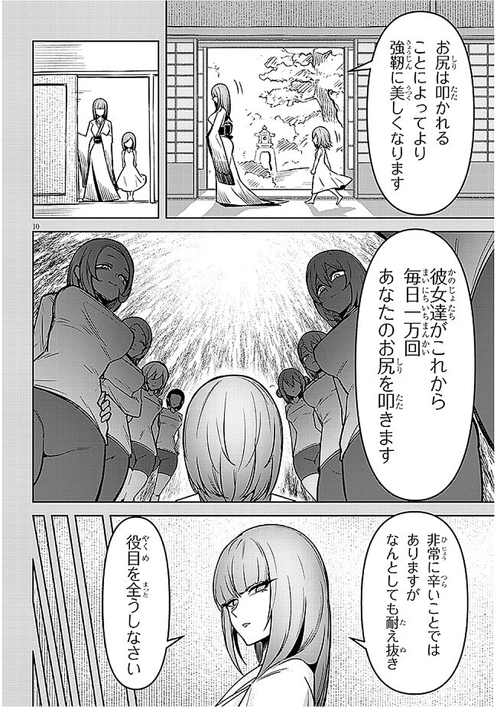 在天狱般的岛上如同天国一样地被恶魔诱惑着` 第19話 - 10
