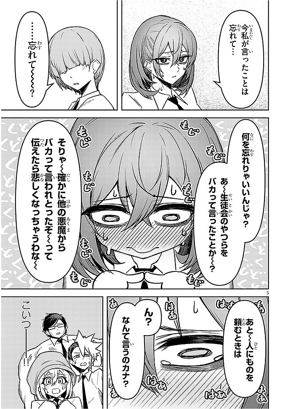 在天狱般的岛上如同天国一样地被恶魔诱惑着` 第18話 - 5