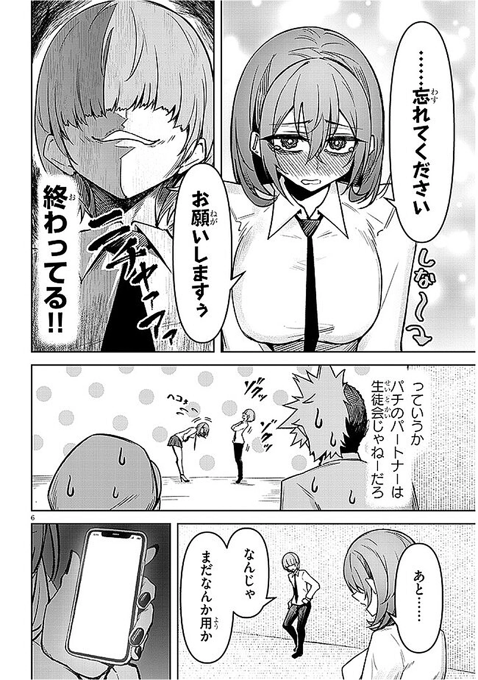在天狱般的岛上如同天国一样地被恶魔诱惑着` 第18話 - 6