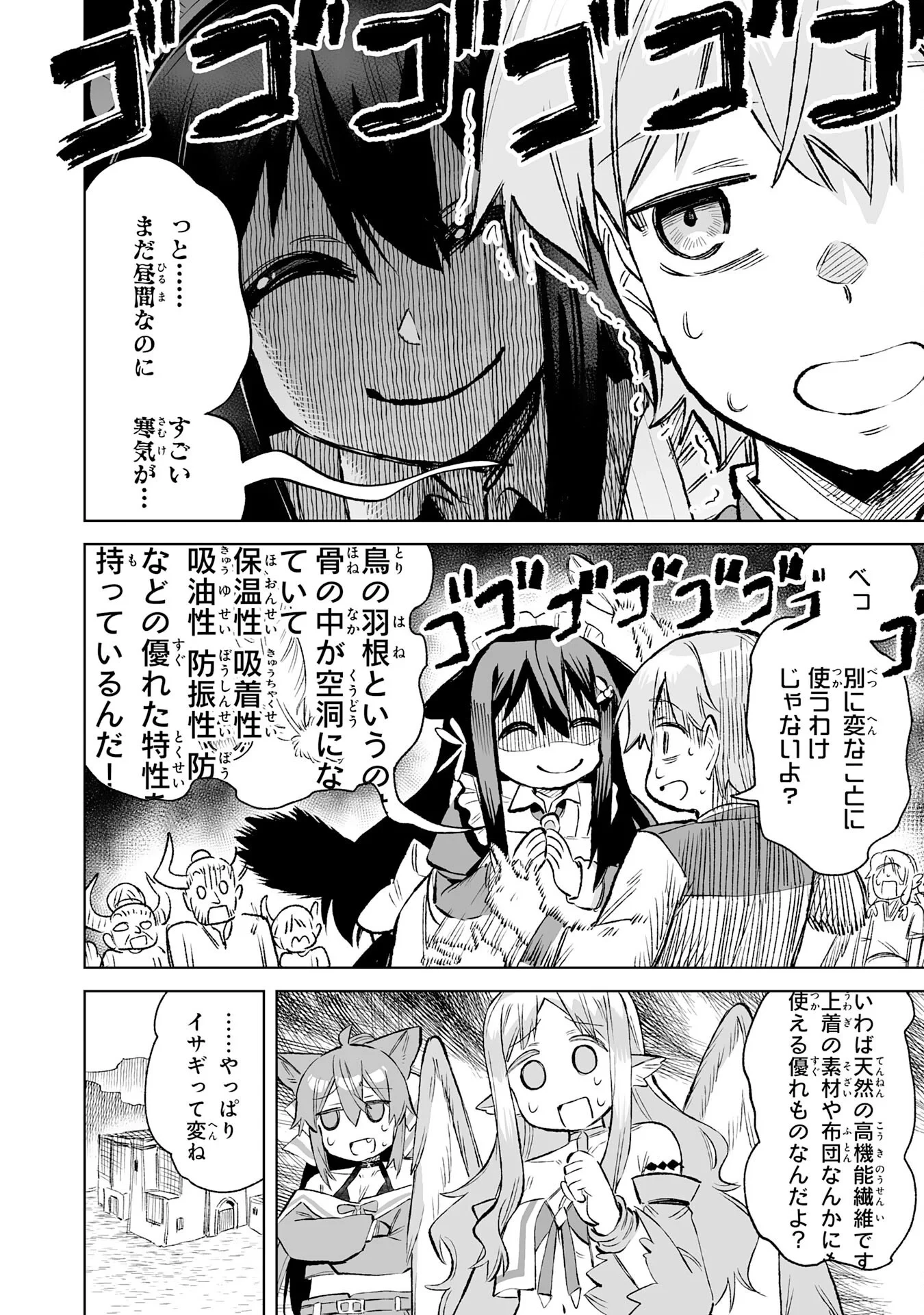 解雇された宮廷錬金術師は辺境で大農園を作り上げる～祖国を追い出されたけど、最強領地でスローライフを謳歌する〜 第36話 - 14