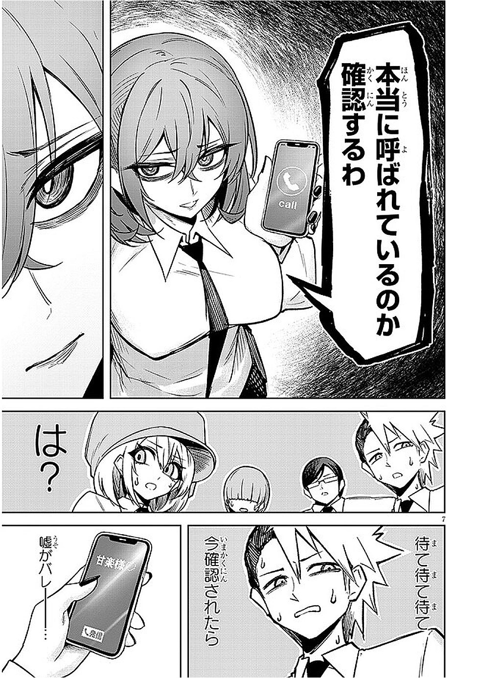 在天狱般的岛上如同天国一样地被恶魔诱惑着` 第18話 - 7
