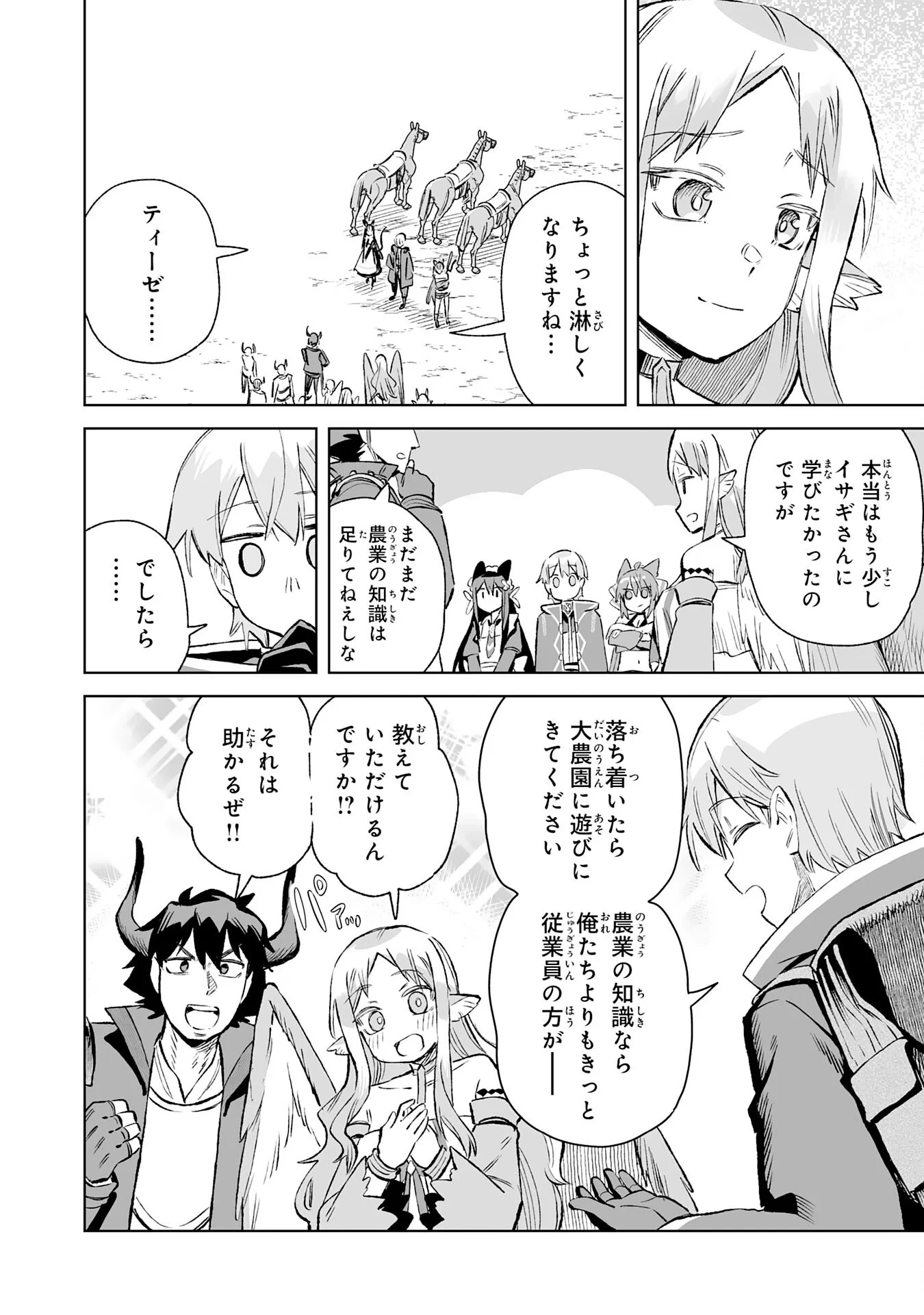 解雇された宮廷錬金術師は辺境で大農園を作り上げる～祖国を追い出されたけど、最強領地でスローライフを謳歌する〜 第36話 - 16