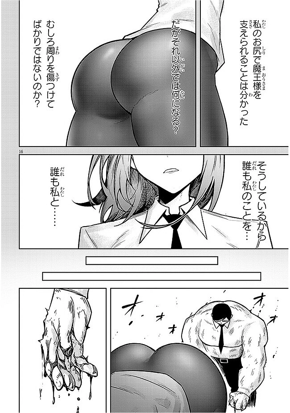 在天狱般的岛上如同天国一样地被恶魔诱惑着` 第19話 - 16
