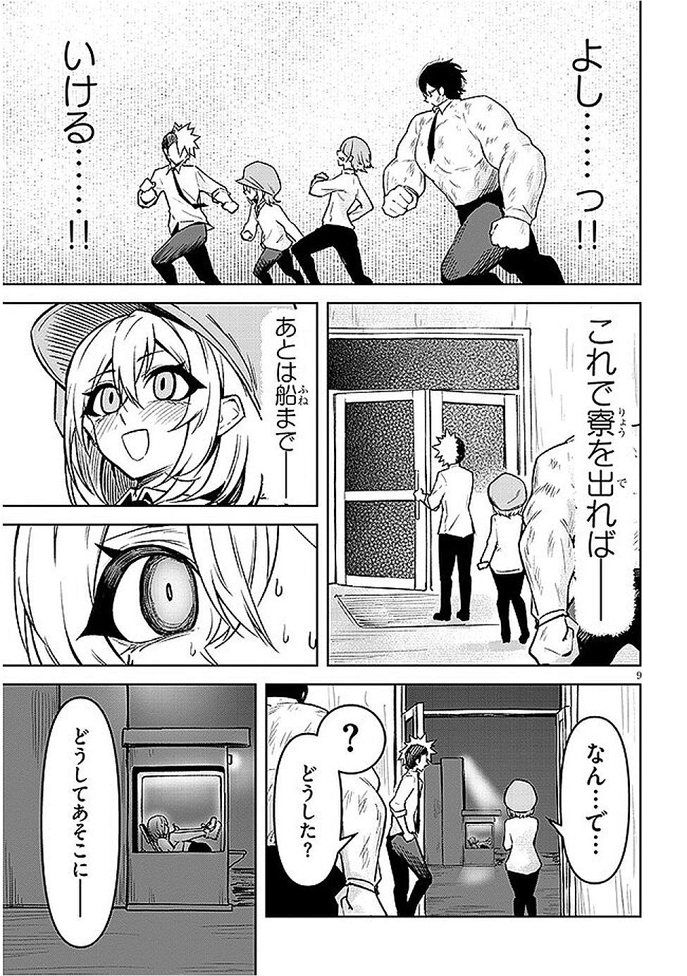 在天狱般的岛上如同天国一样地被恶魔诱惑着` 第18話 - 9