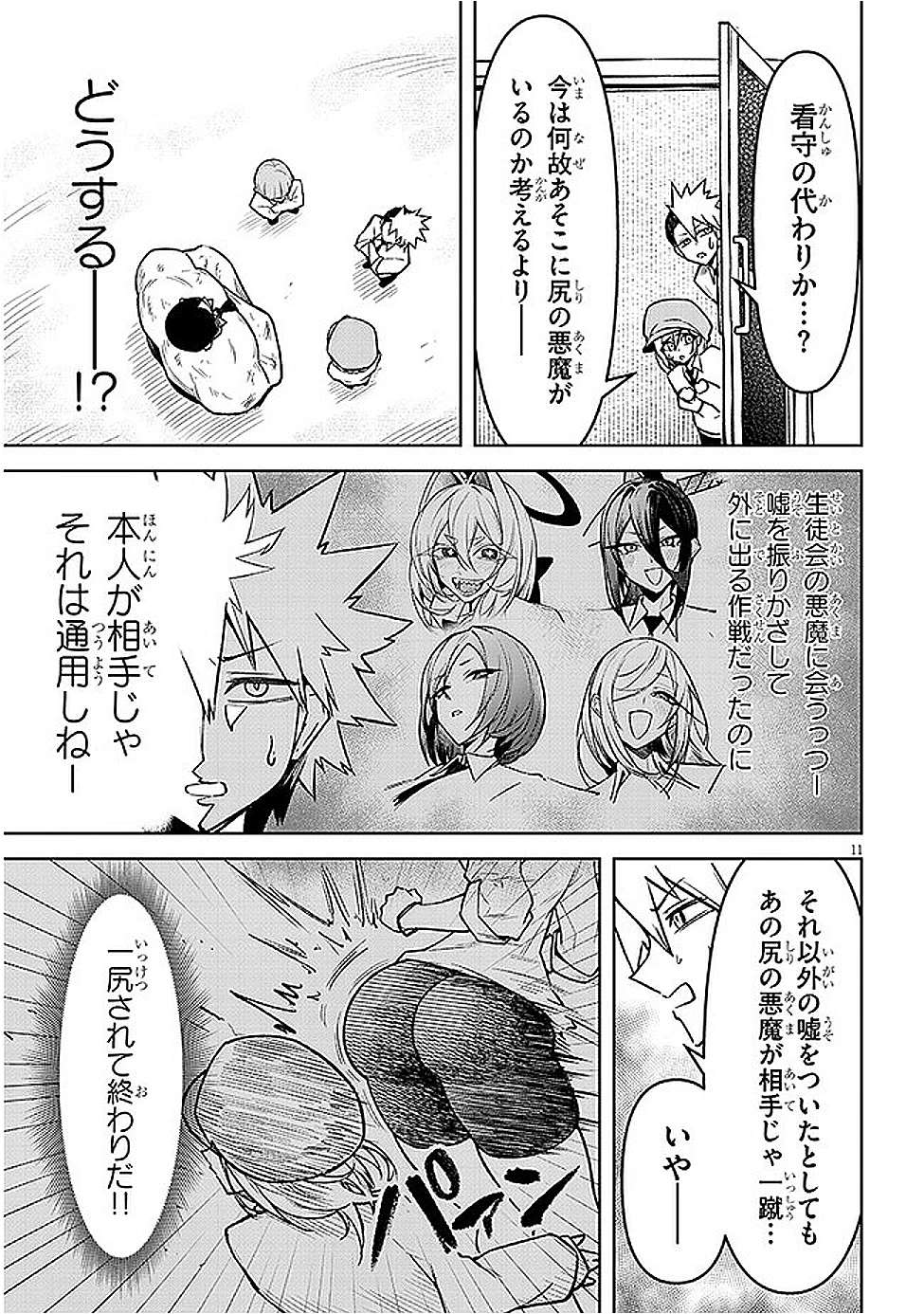 在天狱般的岛上如同天国一样地被恶魔诱惑着` 第18話 - 11