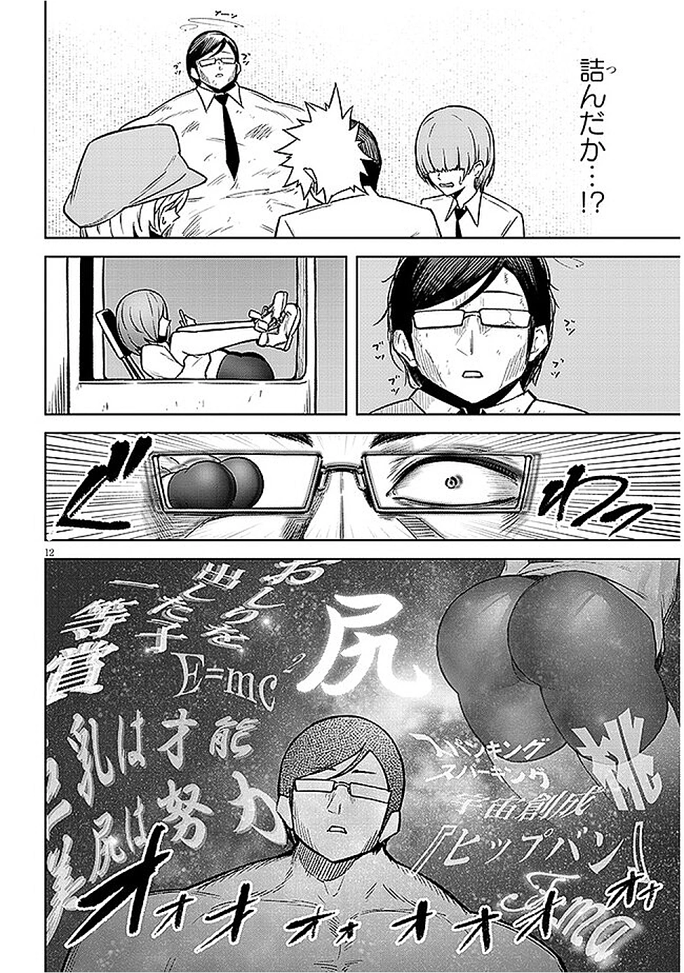 在天狱般的岛上如同天国一样地被恶魔诱惑着` 第18話 - 12