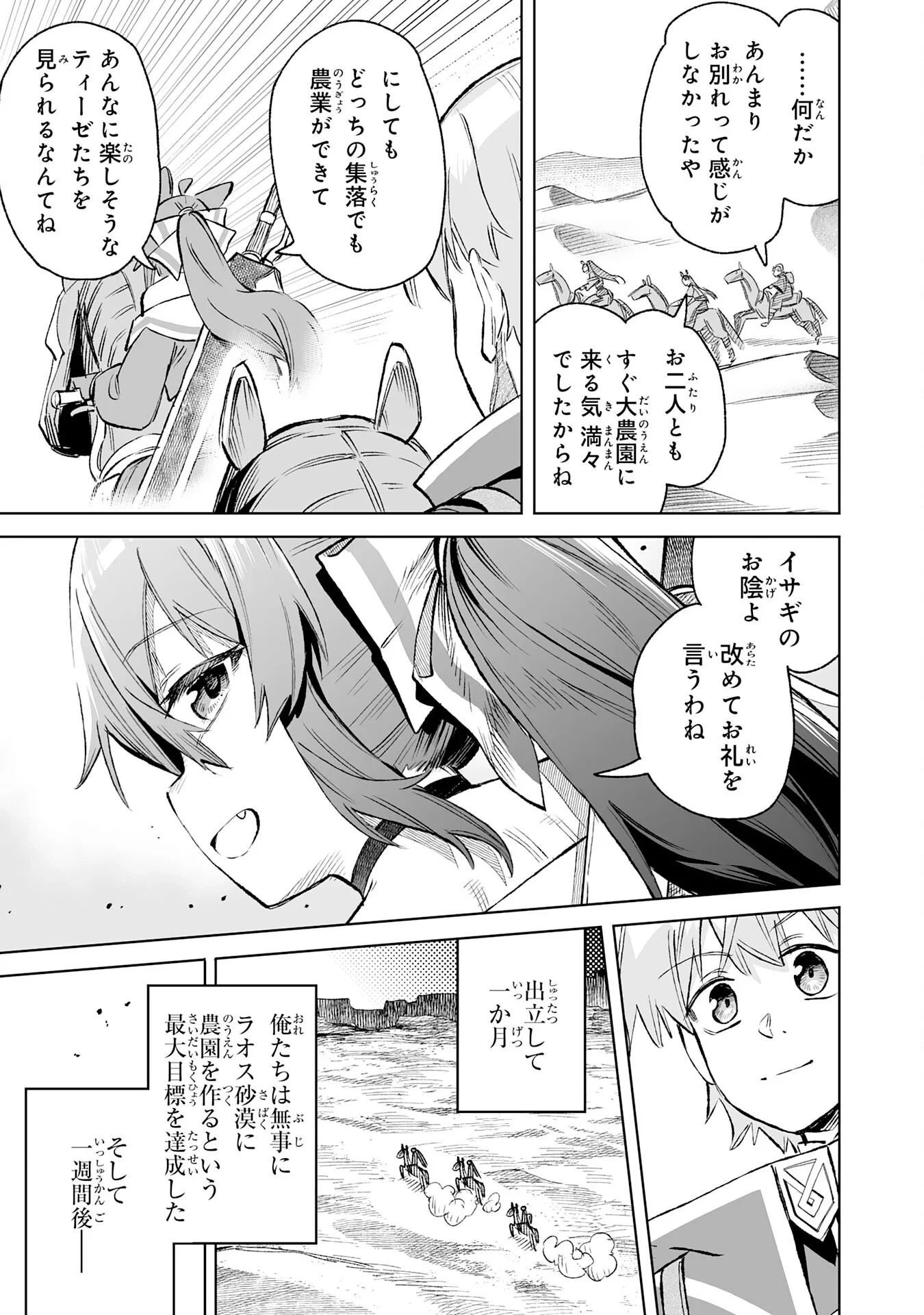 解雇された宮廷錬金術師は辺境で大農園を作り上げる～祖国を追い出されたけど、最強領地でスローライフを謳歌する〜 第36話 - 19