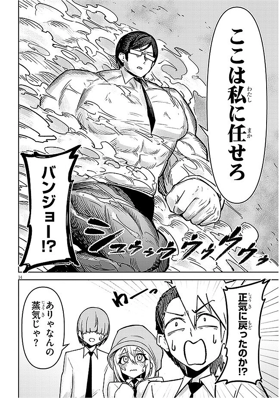 在天狱般的岛上如同天国一样地被恶魔诱惑着` 第18話 - 14