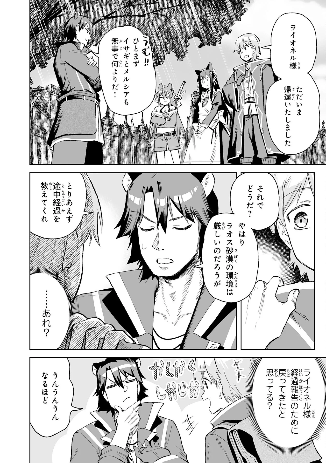 解雇された宮廷錬金術師は辺境で大農園を作り上げる～祖国を追い出されたけど、最強領地でスローライフを謳歌する〜 第36話 - 22