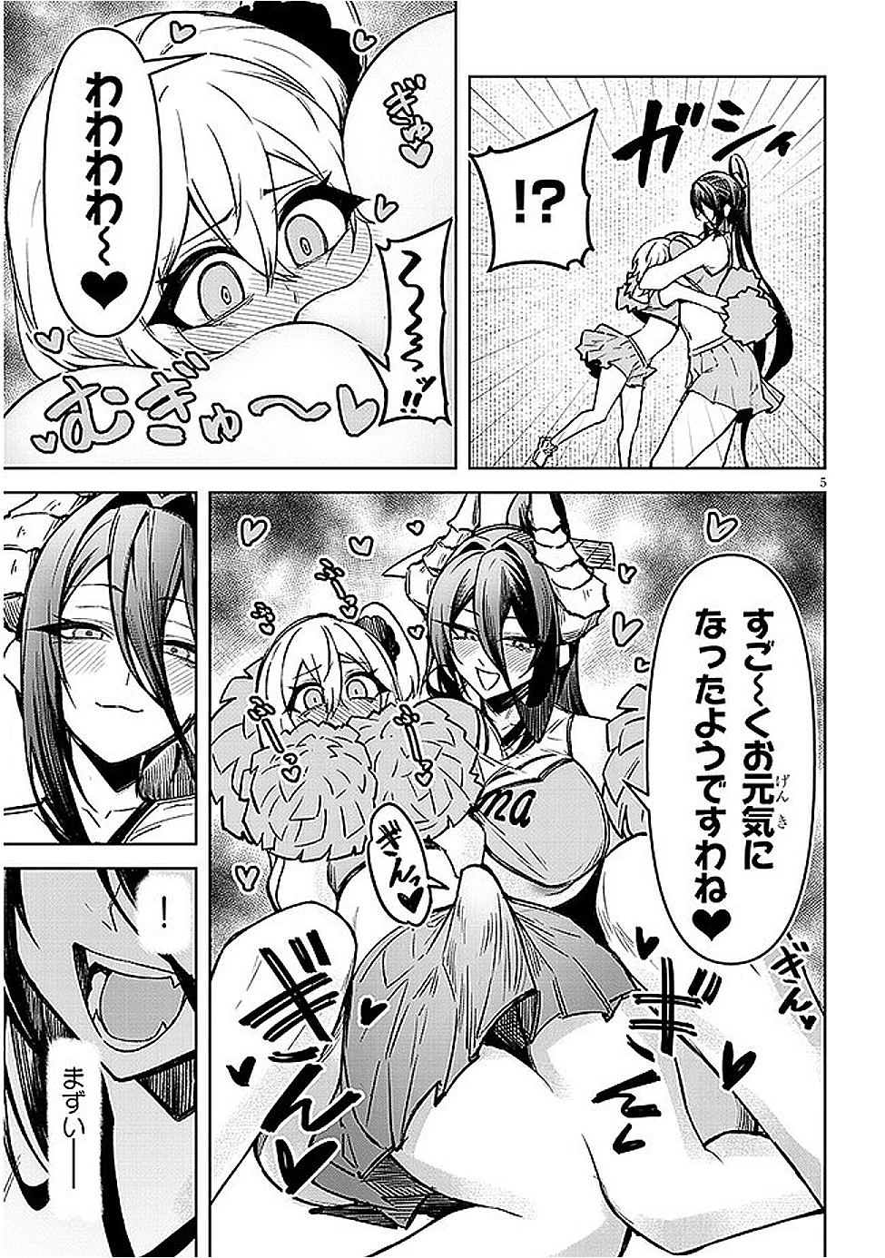 在天狱般的岛上如同天国一样地被恶魔诱惑着` 第17話 - 5