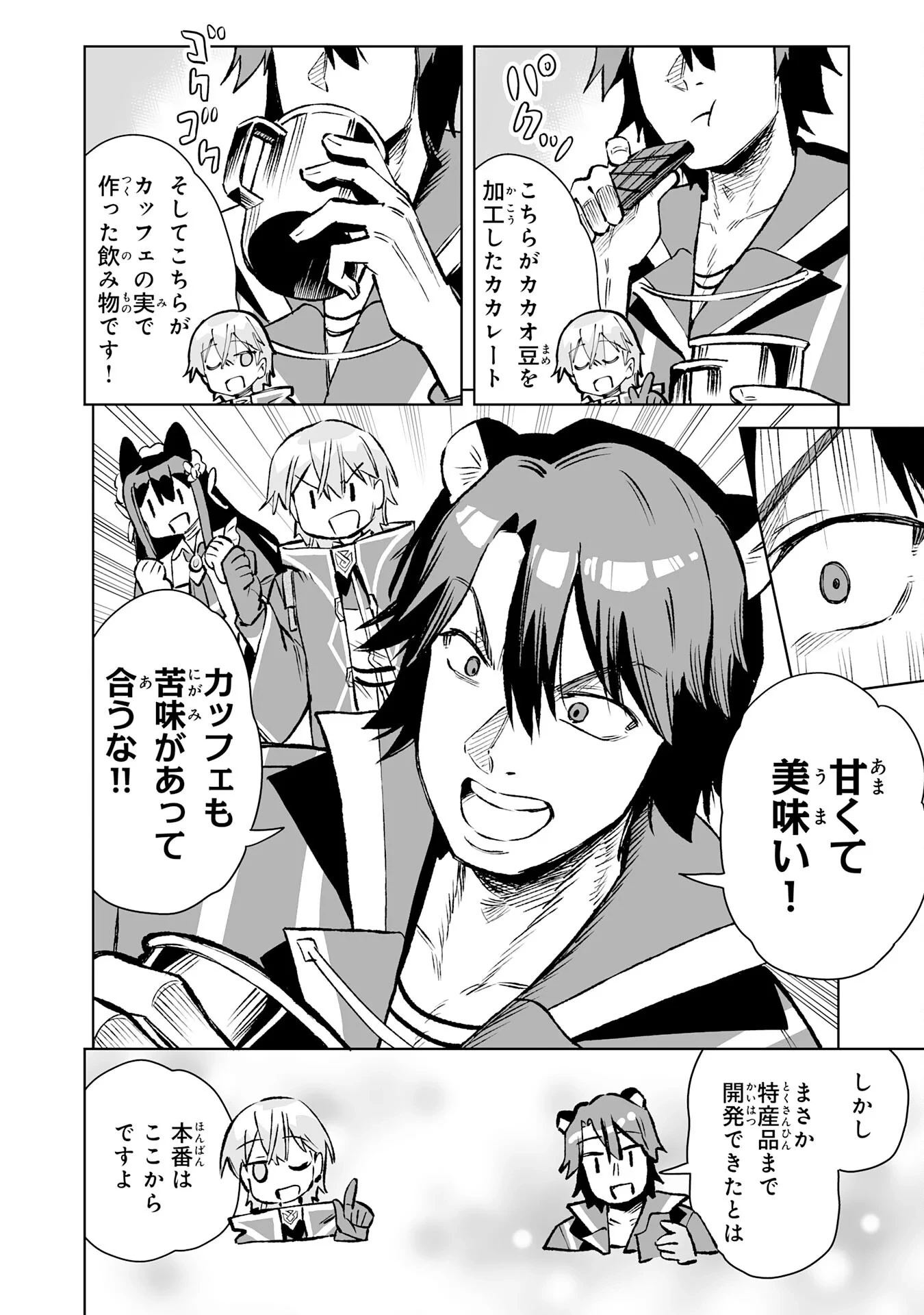 解雇された宮廷錬金術師は辺境で大農園を作り上げる～祖国を追い出されたけど、最強領地でスローライフを謳歌する〜 第36話 - 24