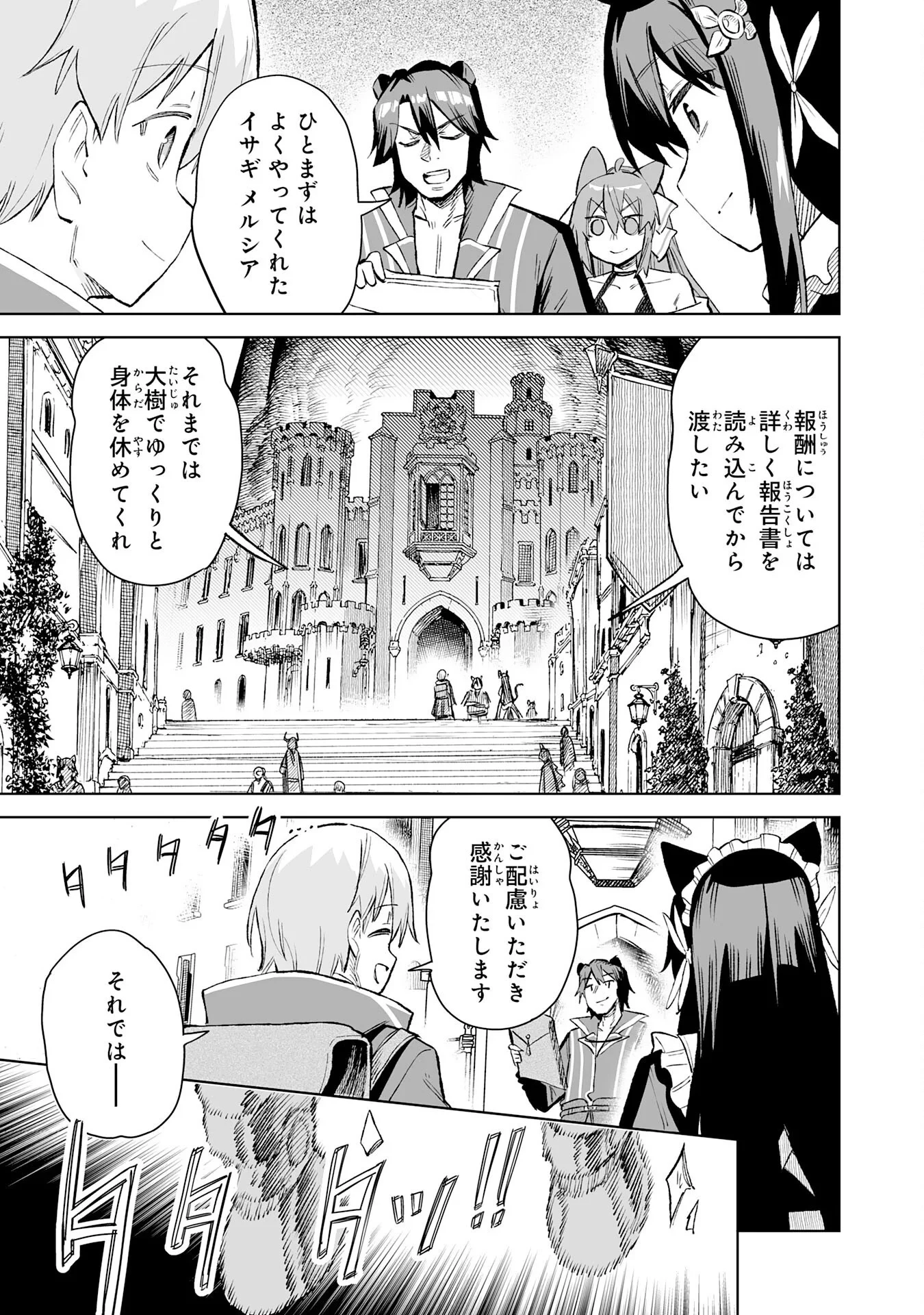 解雇された宮廷錬金術師は辺境で大農園を作り上げる～祖国を追い出されたけど、最強領地でスローライフを謳歌する〜 第36話 - 27