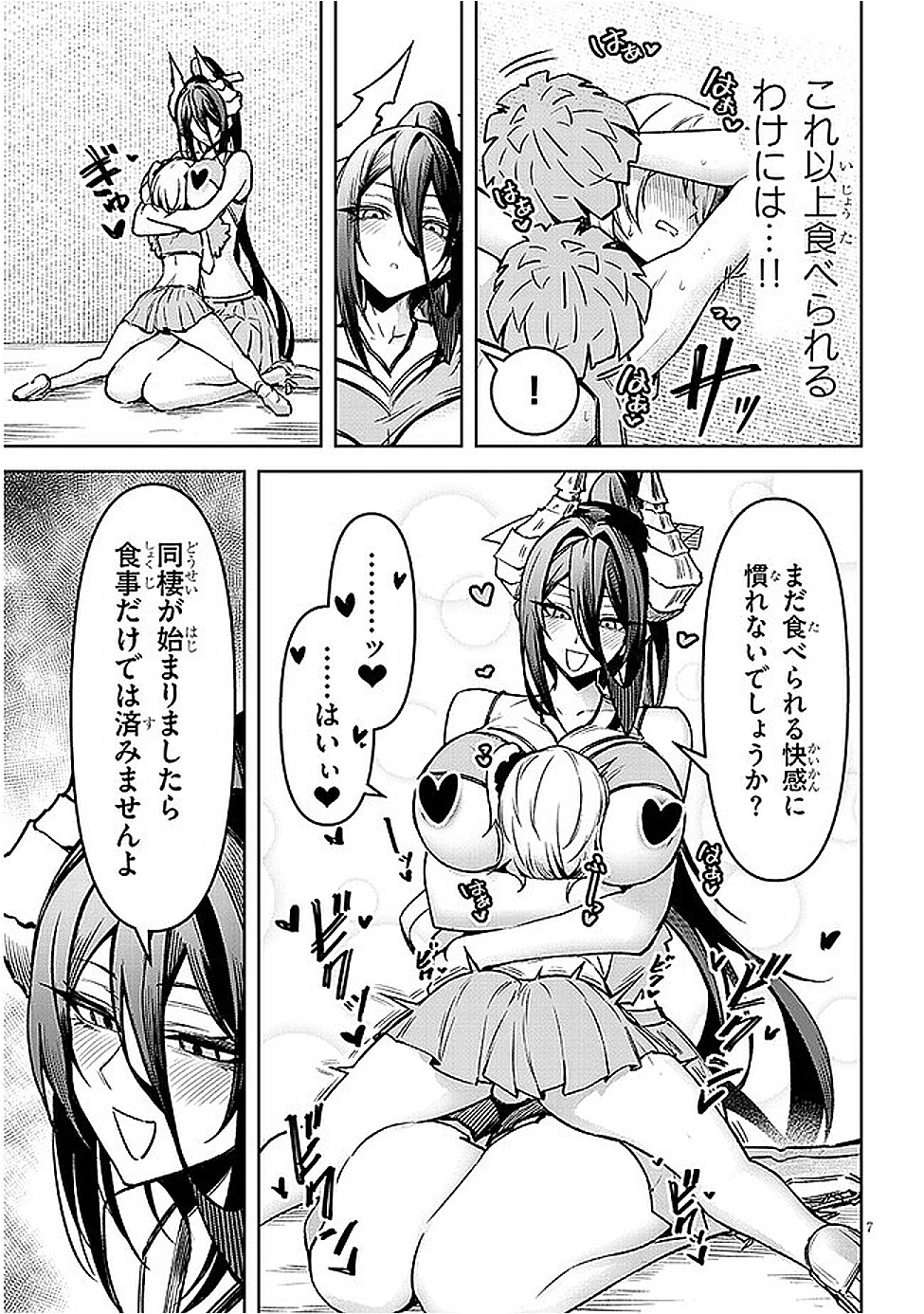 在天狱般的岛上如同天国一样地被恶魔诱惑着` 第17話 - 7