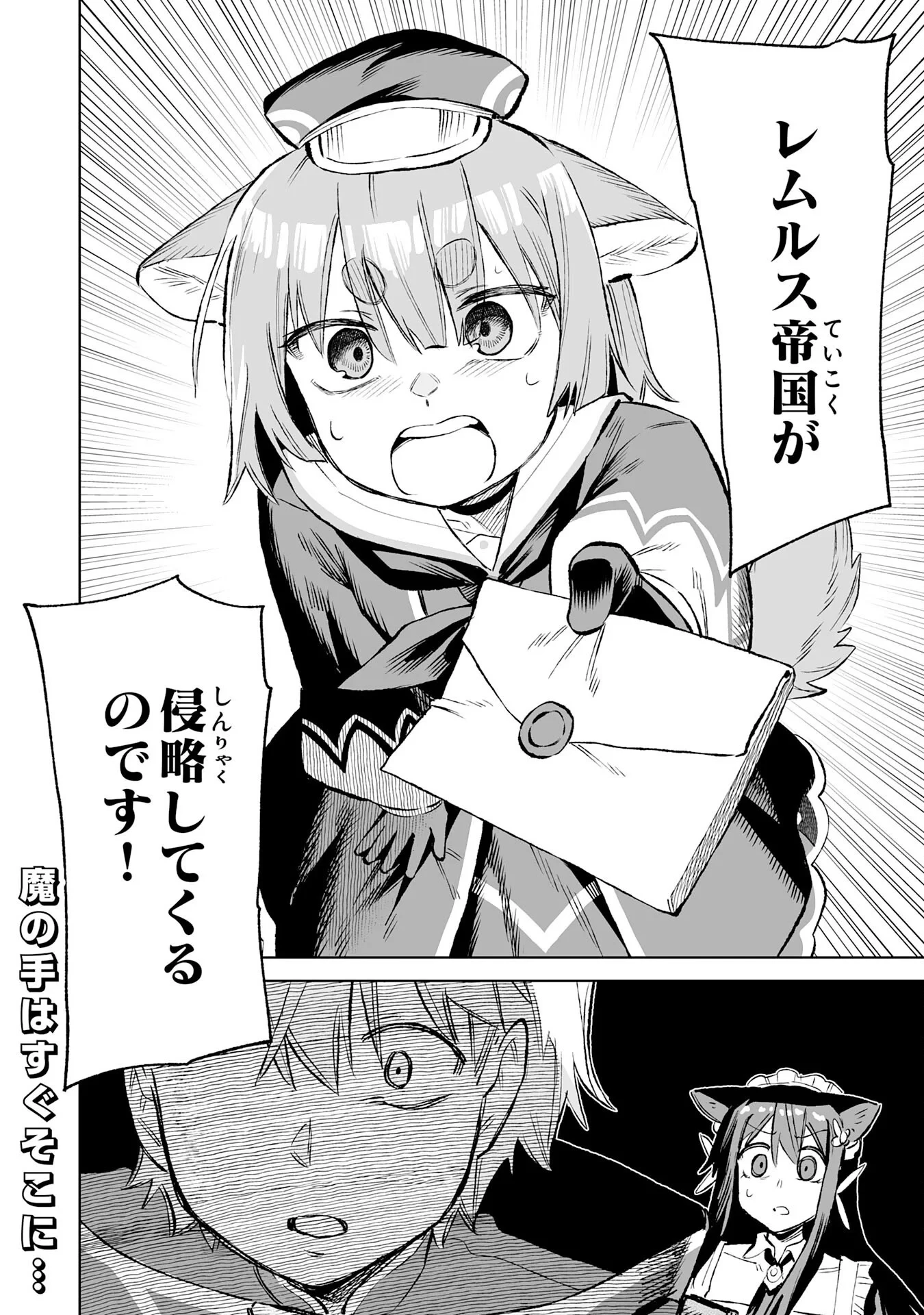 解雇された宮廷錬金術師は辺境で大農園を作り上げる～祖国を追い出されたけど、最強領地でスローライフを謳歌する〜 第36話 - 30