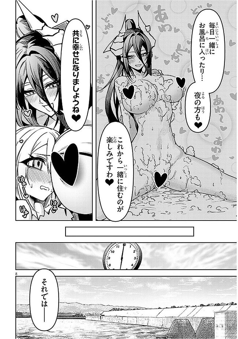 在天狱般的岛上如同天国一样地被恶魔诱惑着` 第17話 - 8