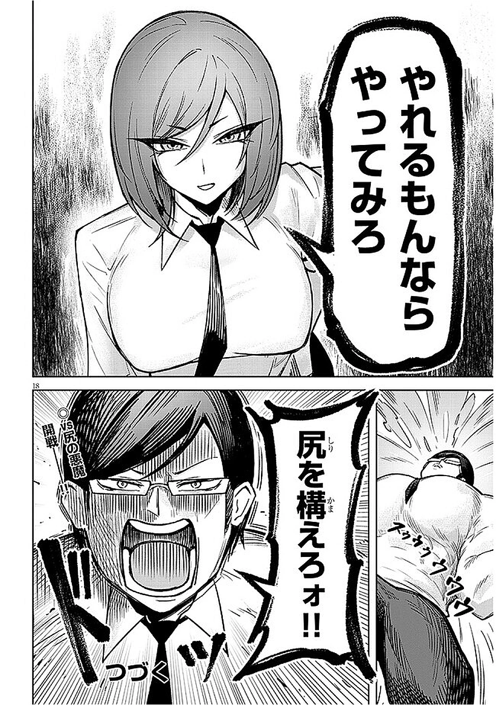 在天狱般的岛上如同天国一样地被恶魔诱惑着` 第18話 - 18