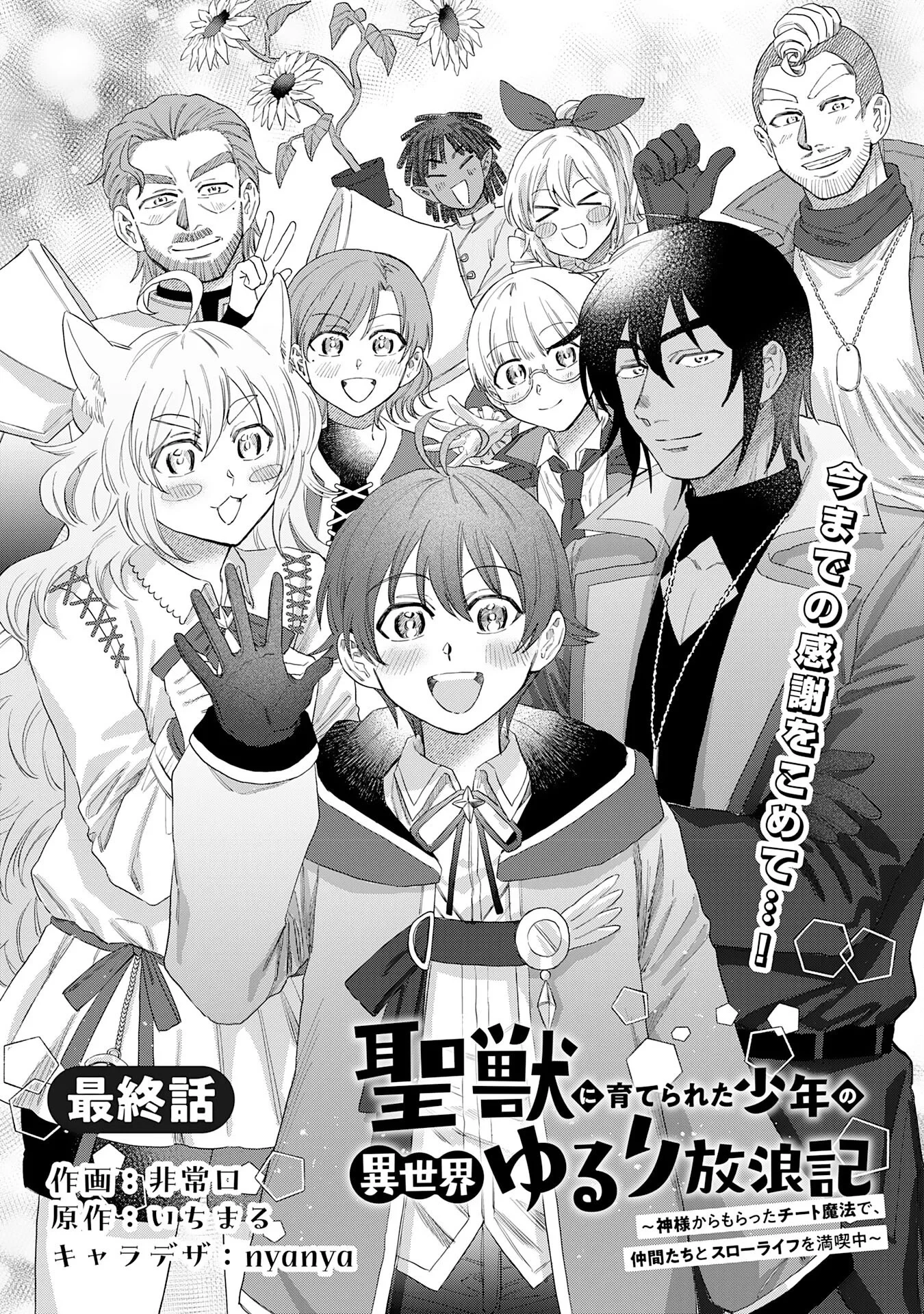 聖獣に育てられた少年の異世界ゆるり放浪記 第20話 - 1